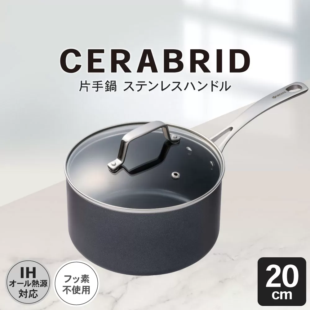 【京セラ】 フッ素不使用 セラブリッド 片手鍋 ステンレスハンドル 20cm （IH/ガス火対応） セラミック KYOCERA BS-864