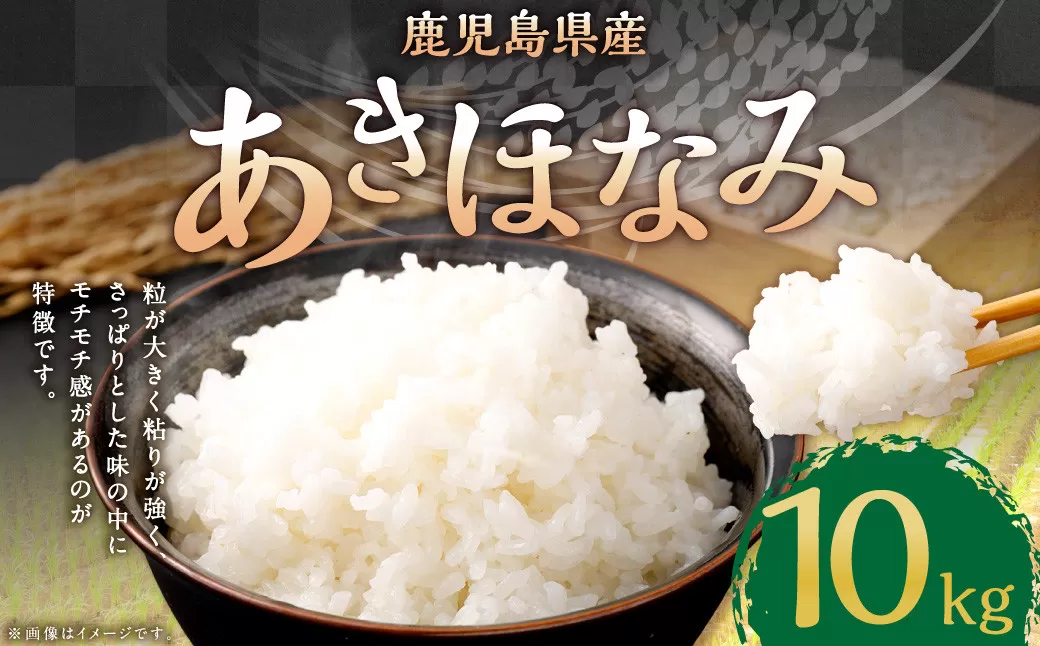 BS-085 【新米先行予約】【KODAMAFARMS】鹿児島県産 あきほなみ 10kg（5kg×2袋）KODA米 【2025年10月下旬以降順次発送】 精米 米 お米