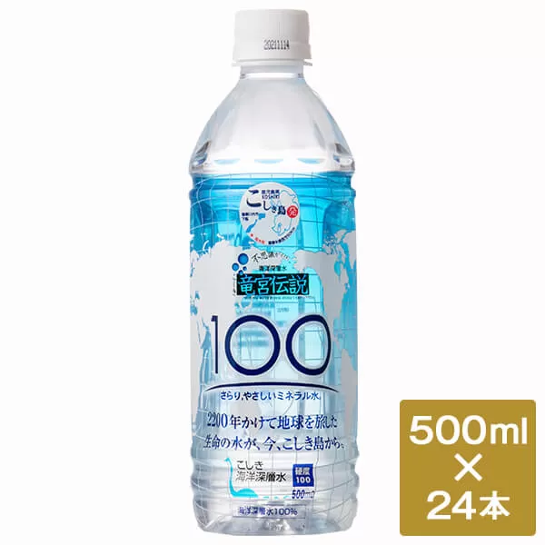AS-506 竜宮伝説(硬度100) 500ml×24本 こしき海洋深層水
