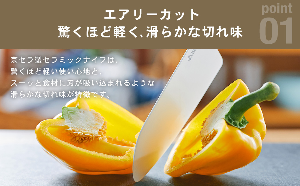 京セラ ココチカルシリーズ セラミックナイフ16cm 三徳包丁 白 日本製