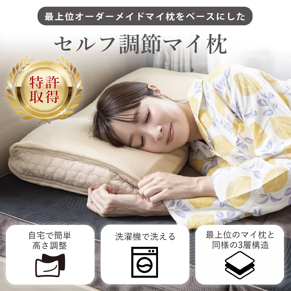 ES-901 セルフ調整マイ枕