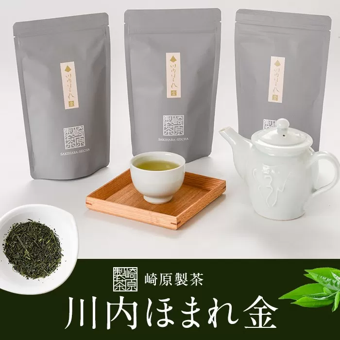 AS-431 崎原製茶 川内ほまれ【金】煎茶ティーバック 計36パック（6g×36パック）お茶 緑茶