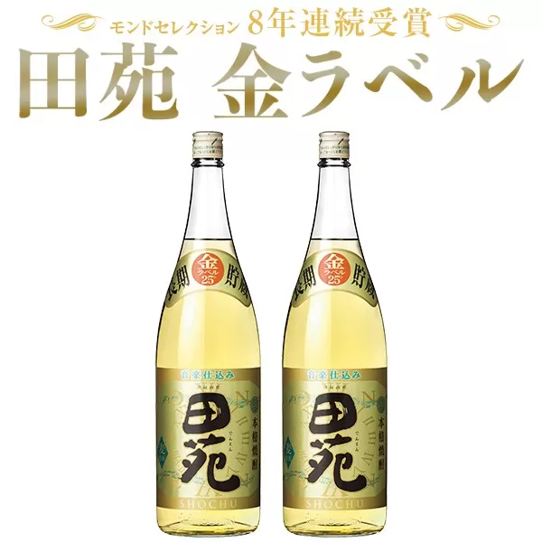 BS-002 音楽仕込み 麦焼酎 田苑 金ラベル 1800ml×2本 25度 田苑酒造