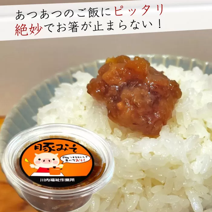 AS-0111 ご飯のお供は豚味噌（6個）