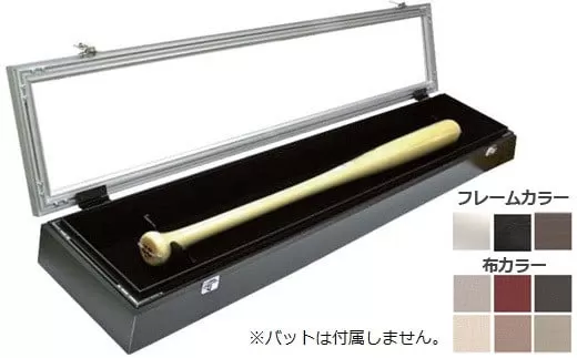 コレクションバットケース額 フレーム色:オーク(濃い茶の木目調)×背景布色:グレー FS-802-12 バットケース コレクション ケース バット 野球 記念 記念品 保存 保管 飾り 置物 思い出 青春 アルナ 額 額縁 ギフト プレゼント お中元 お歳暮 お祝い 贈答用 贈答