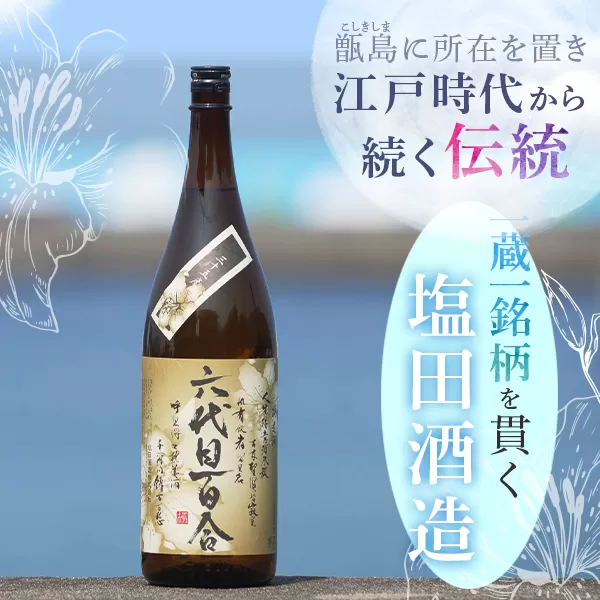 本格芋焼酎『六代目百合（25度・35度）』1800ml×2本 飲み比べセット BS-852
