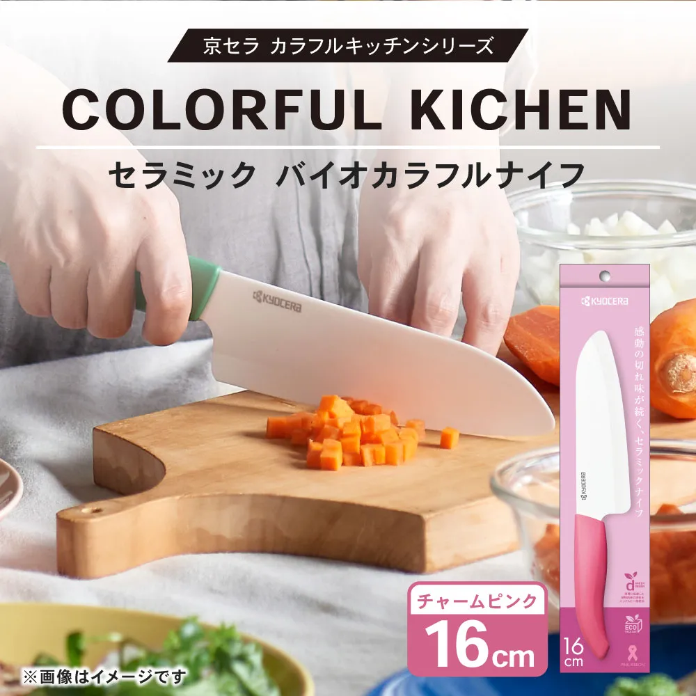 【京セラ】 セラミック バイオカラフルナイフ ピンク 16cm 三徳包丁 包丁 ナイフ AS-7119