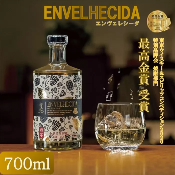 ZS-945 ENVELHECIDA（エンヴェレシーダ）700ml 25度
