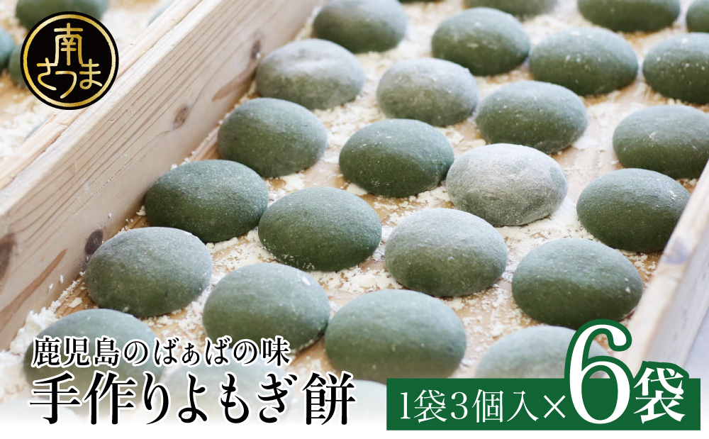 でおすすめアイテム。 ばぁばの手作り】よもぎたくさん お餅 3個入り×6袋 よもぎもち 手提げ・レッスンバッグ・入園グッズ