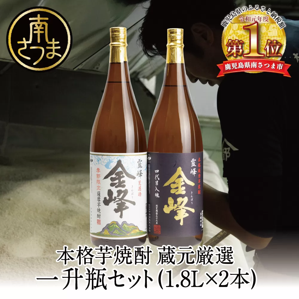 【蔵元直送】宇都酒造 本格芋焼酎 1.8L×2本（霊峰金峰／荒濾過金峰） 芋焼酎 25度 1800ml いも焼酎 飲み比べ お酒 鹿児島 内祝い 贈答用 南さつま市