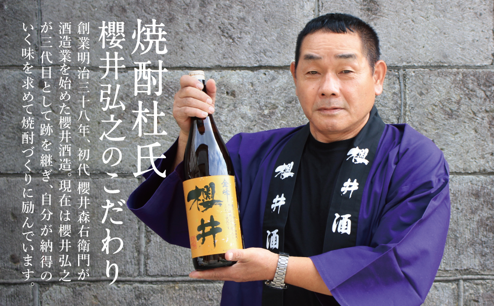 櫻井酒造 本格芋焼酎 一升瓶 飲み比べセット（1.8L×2本）【金峰