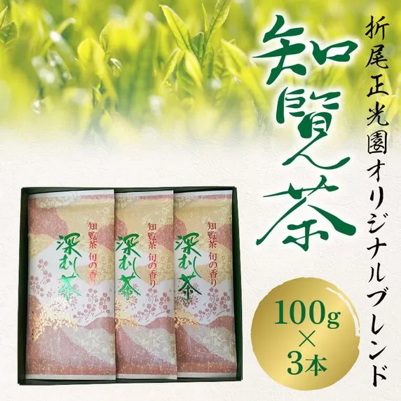 123-01 知覧茶 深蒸し茶