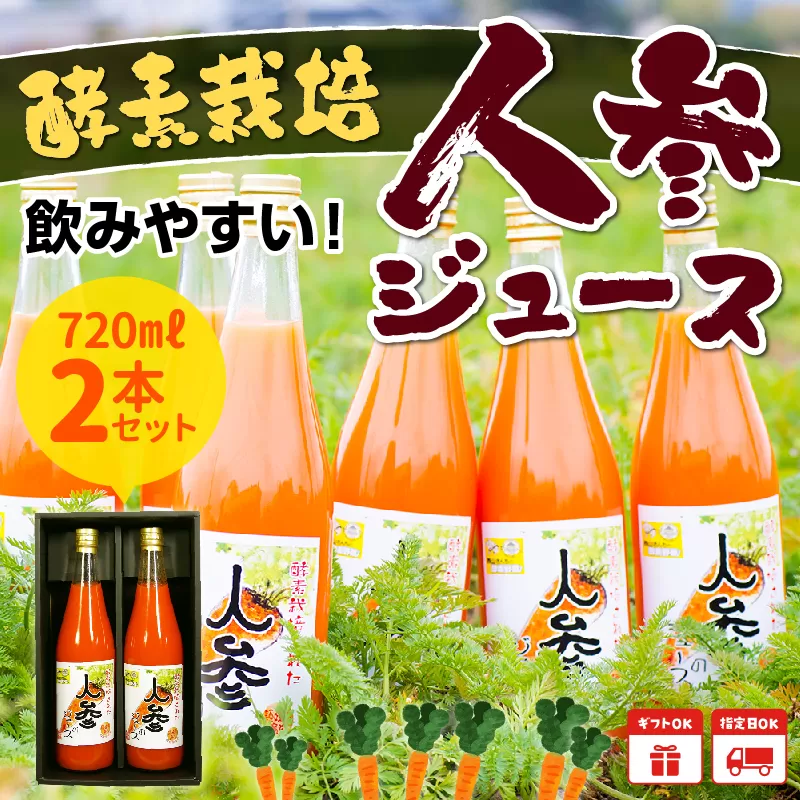 004-04 酵素栽培人参ジュース720ml×2本