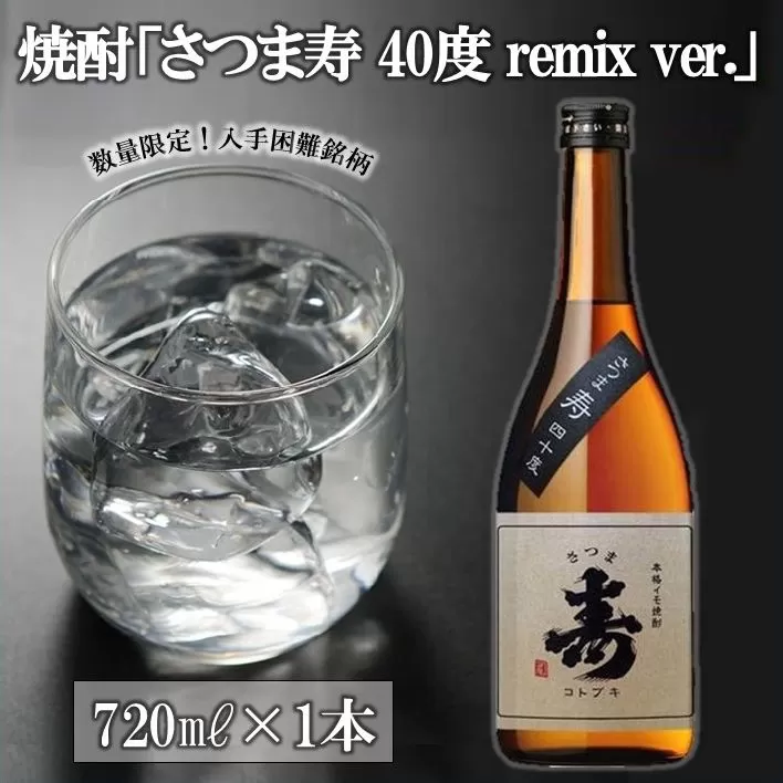 026-A-029 尾込商店 数量限定芋焼酎「寿原酒」