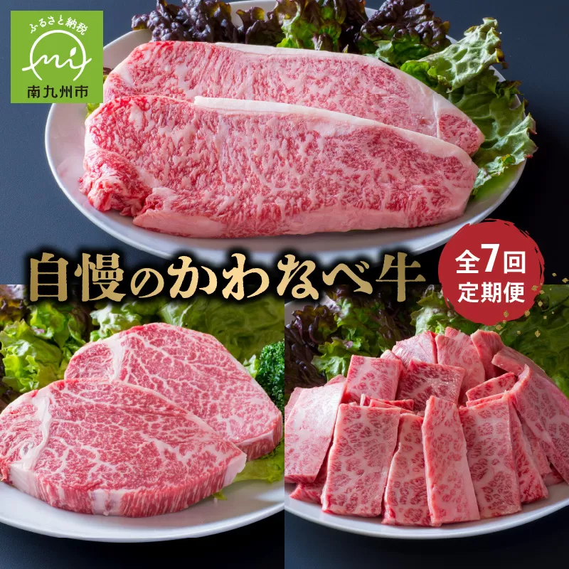 【全7回】自慢のかわなべ牛定期便 023-22