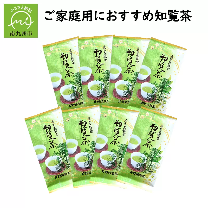 003-20 熱いお湯でも渋くならない！ご家庭用におすすめ知覧茶