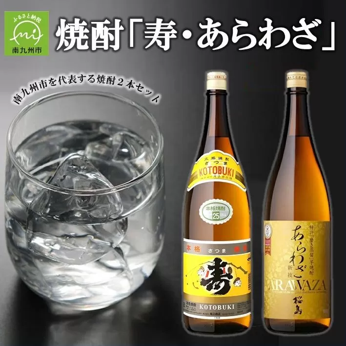 026-A-032 寿1.8L＋あらわざ1.8L