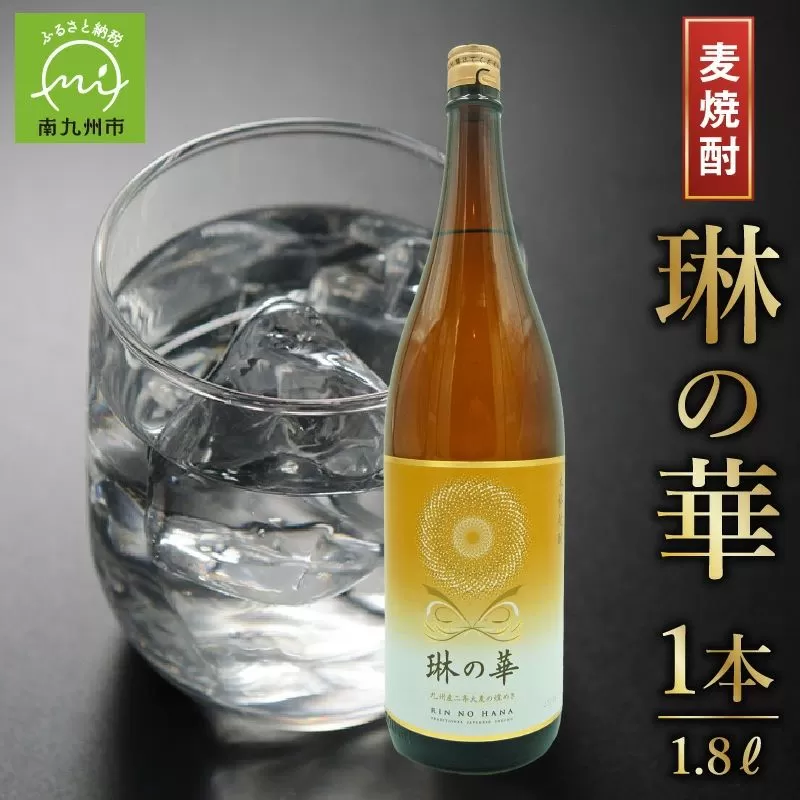 008-80 「琳の華」1.8L×1本