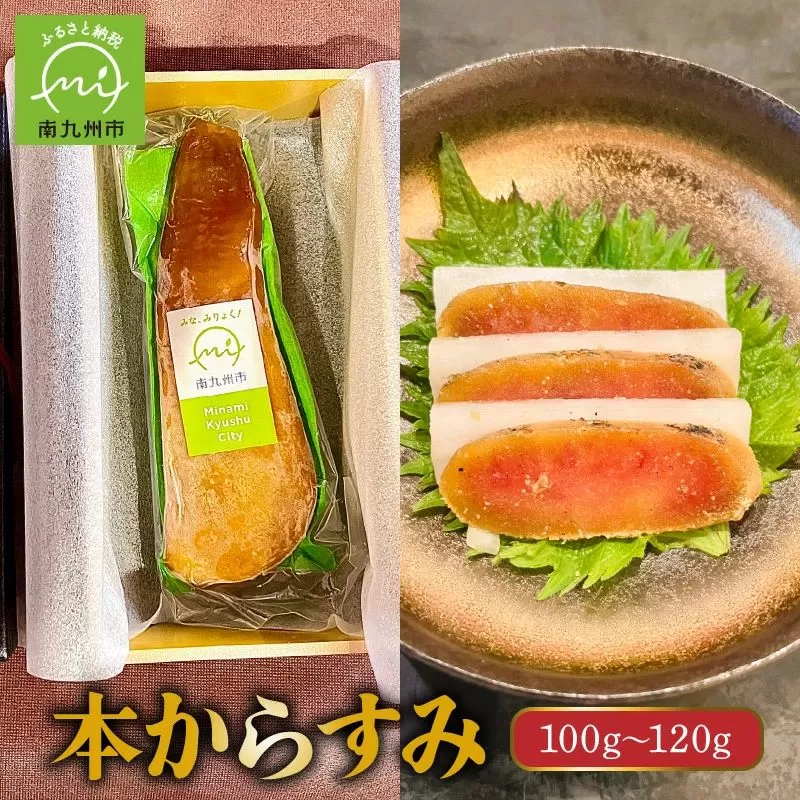 056-06 南薩摩の無添加 本からすみ