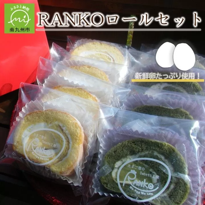035-06 RANKOロールセット