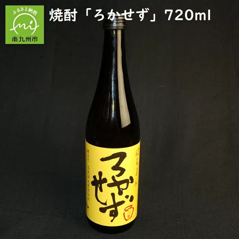 008-32 八幡ろかせず720ml
