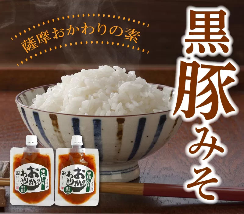 032-06 薩摩おかわりの素 黒豚みそ6袋セット