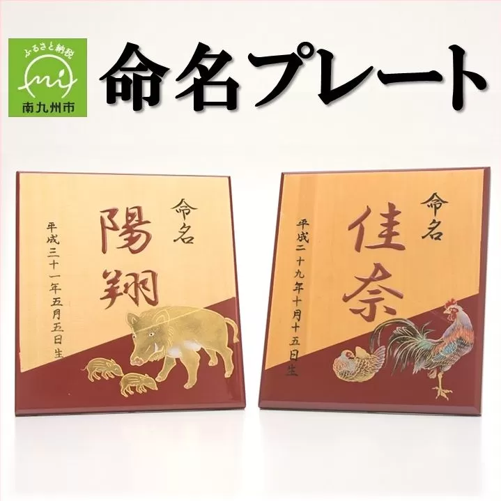 021-02 命名プレート