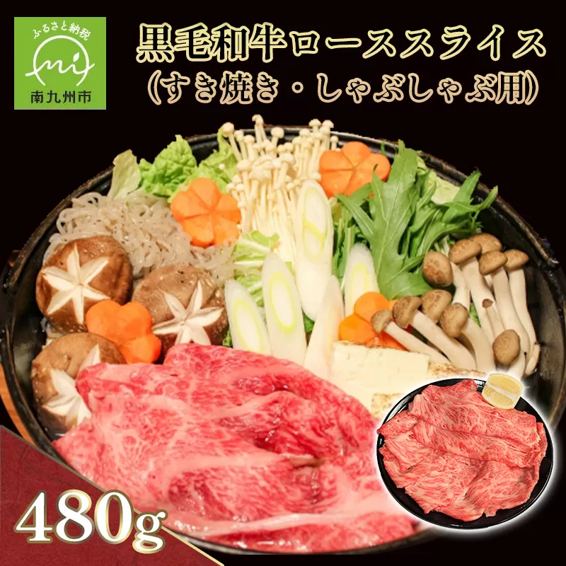 107-01 黒毛和牛ローススライス（すき焼き・しゃぶしゃぶ用）