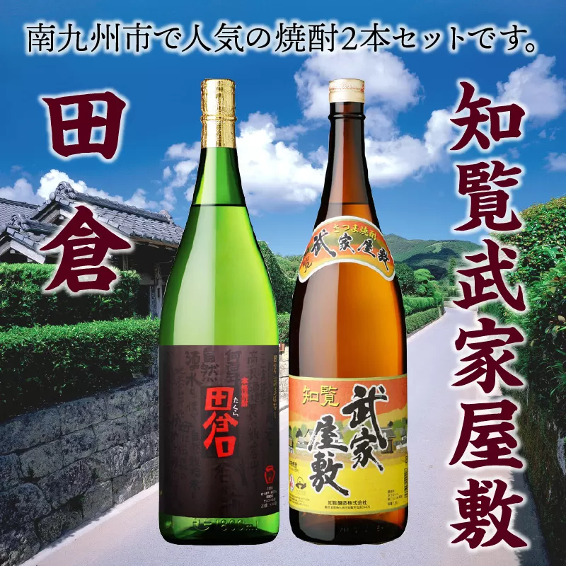 026-A-037 田倉1.8L＋知覧武家屋敷1.8L