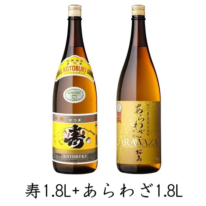 026-A-032 寿1.8L＋あらわざ1.8L
