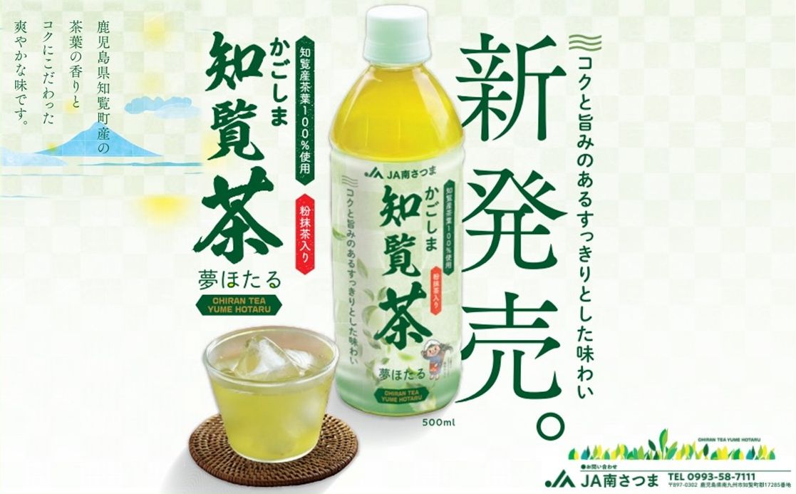 JA南さつま かごしま知覧茶 夢ほたる ペットボトル1本 051-25 知覧茶夢ほたるペットボトル24本｜南九州市｜鹿児島県｜返礼品