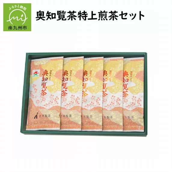 007-05 奥知覧茶 特上煎茶セット