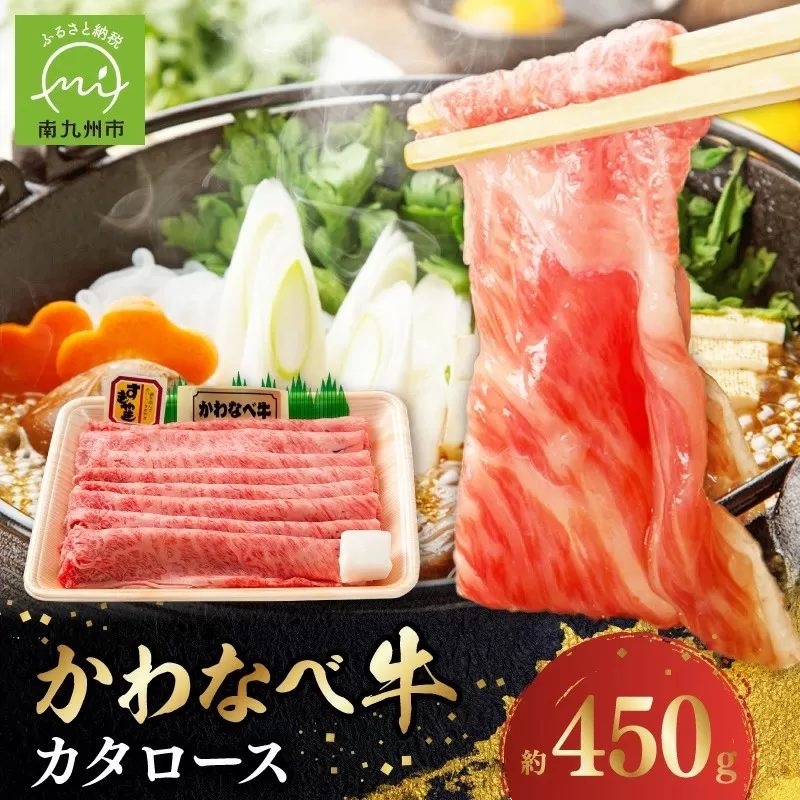 023-03 かわなべ牛カタロース450g