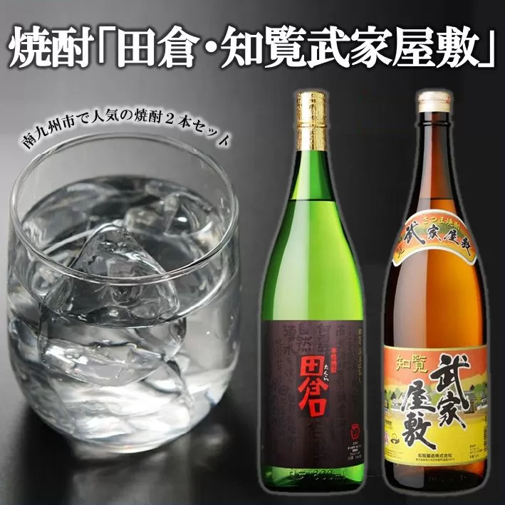 026-A-037 田倉1.8L＋知覧武家屋敷1.8L