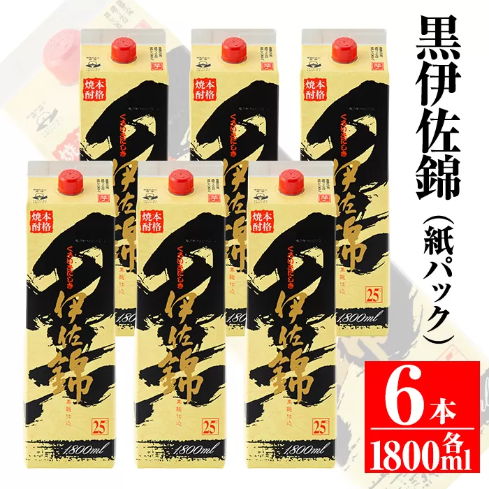 C8-02 大いに飲みましょ!黒伊佐錦<紙パック>セット(1.8L×6本) 鹿児島のスタンダード焼酎【平酒店】