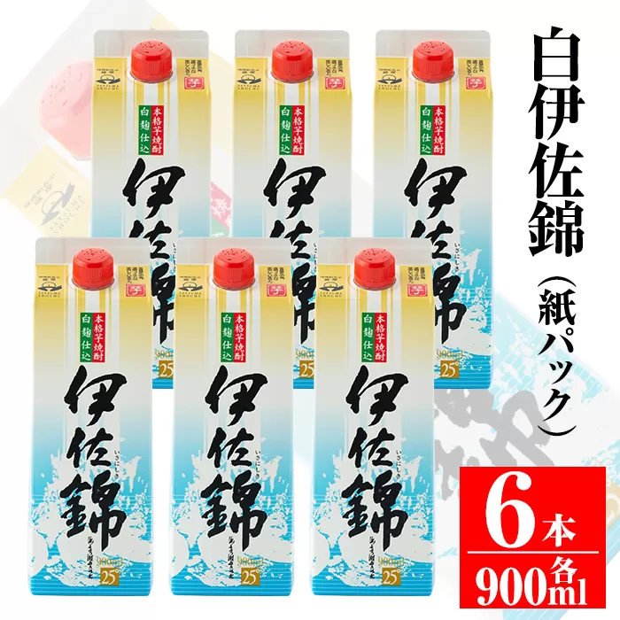 B0-06 毎日楽しみ！白伊佐錦＜紙パック＞セット(900ml×6本) 大口酒造の定番焼酎【平酒店】