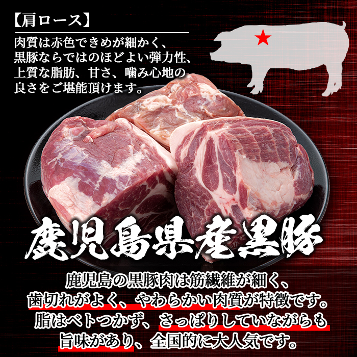 C0-07 鹿児島県産豚肉！黒豚ブロック肉(肩ロース)約1kg×3