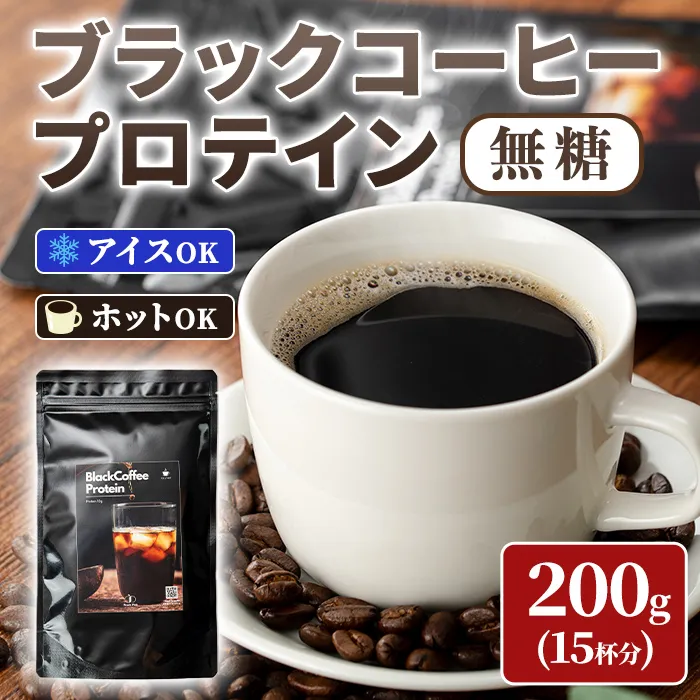 isa947 Peach Pick 無糖ブラックコーヒープロテイン(200g) プロテイン コーヒー ブラック 無糖 ダイエット 置き換え 間食 低糖質 低脂質 たんぱく質 コラーゲン コラーゲンプロテイン CPI 筋トレ 筋肉 ボディメイク 健康 甘くない 【Beful】