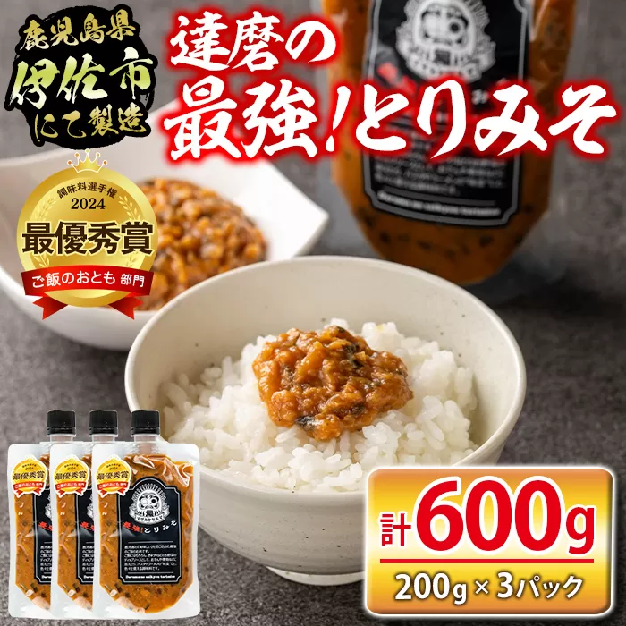 isa635 達磨の最強！とりみそセット(計600g・200g×3個) 国内産 種鶏 若鶏 味噌 みそ 鶏みそ 鶏味噌 とりみそ 調味料 金山ネギ ご飯のお供 【シャッツフードカンパニー】