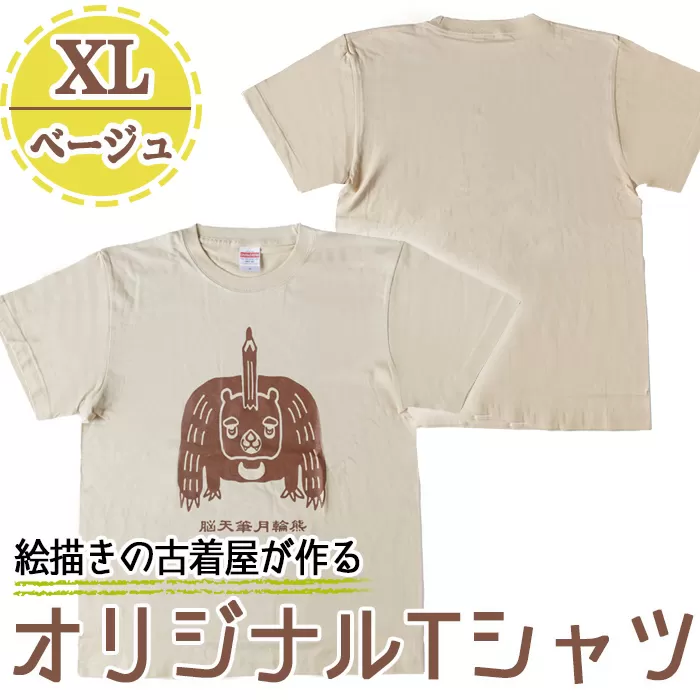 a721-04 オリジナルイラストＴシャツ《ベージュ・XL》【コウチンズ】