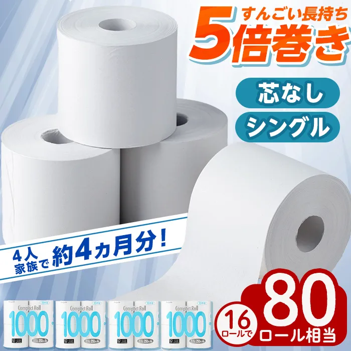 a1110-A トイレットペーパー シングル 5倍巻き 16個 ペンギンコンパクトロール (250m×4ロール×4個) 【桂紙業】 芯なし 超ロング 再生紙 業務用 ストック 長持ち 日用品 トイレ 防災 備蓄 消耗品 生活雑貨 生活用品 必需品