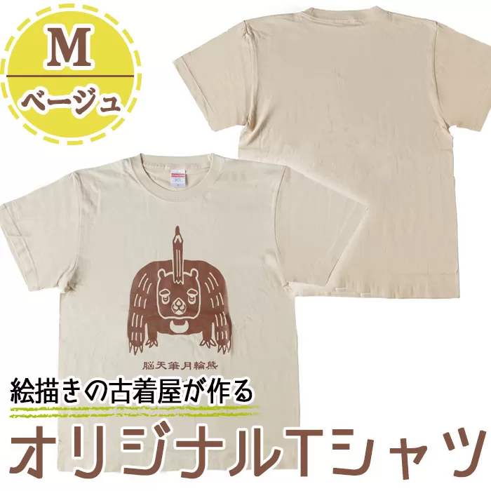 a721-02 オリジナルイラストＴシャツ《ベージュ・M》【コウチンズ】