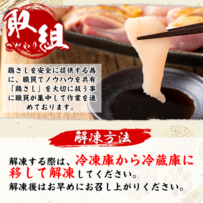 a944 ＜2025年3月中に発送予定＞鶏さし 約1.2kg(モモ肉・ムネ肉
