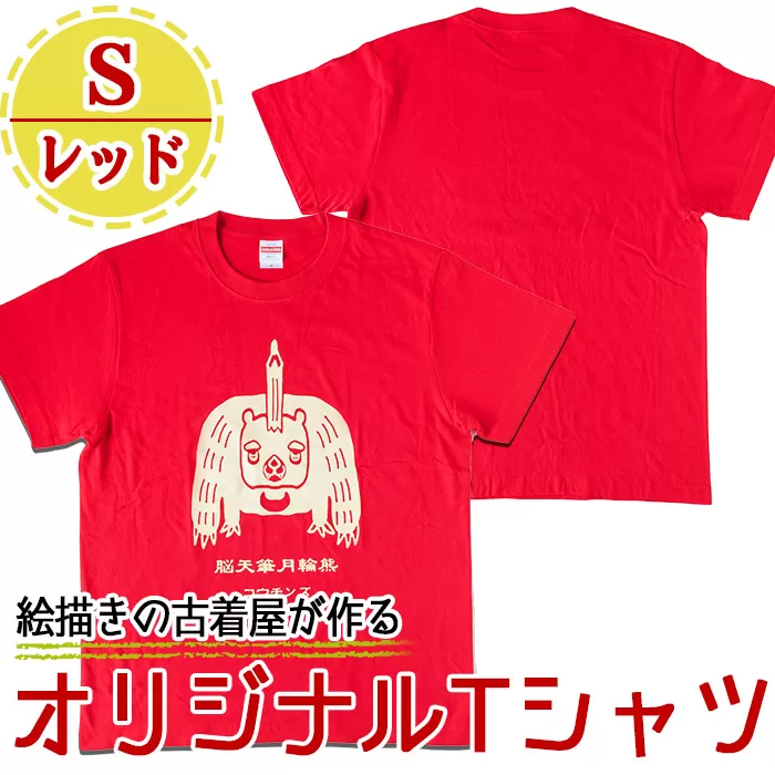 a720-01 オリジナルイラストＴシャツ《レッド・S》【コウチンズ】