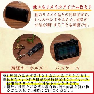 ランドセルリメイク【snowさん】二つ折り財布