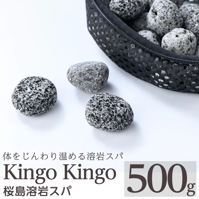 a1044 桜島溶岩スパ(1個500g)【てんげん】 姶良市 kingo kingo きんごきんご 美容 入浴 風呂 お風呂グッズ 風呂用品 溶岩石 溶岩ボール 桜島天然溶岩