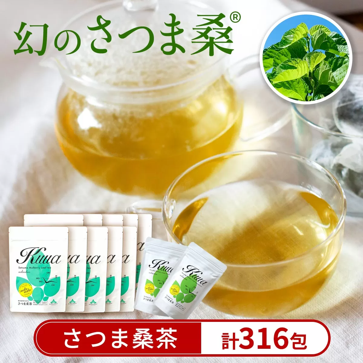 a933 さつま桑茶10袋セット[わくわく園]桑の葉 桑 桑茶 国産 高級品種 センシン