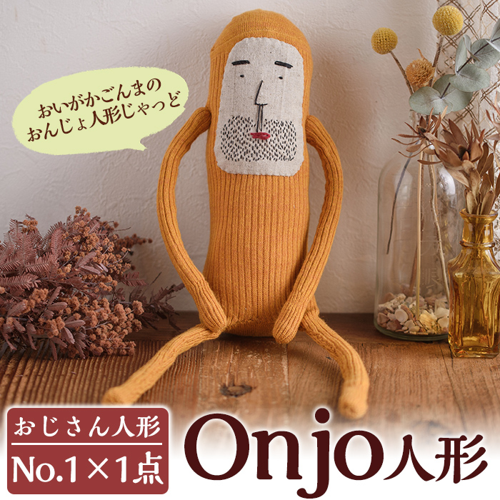 a619 Onjo人形No.1(1体)ハンドメイドのプリティーなおじさん人形