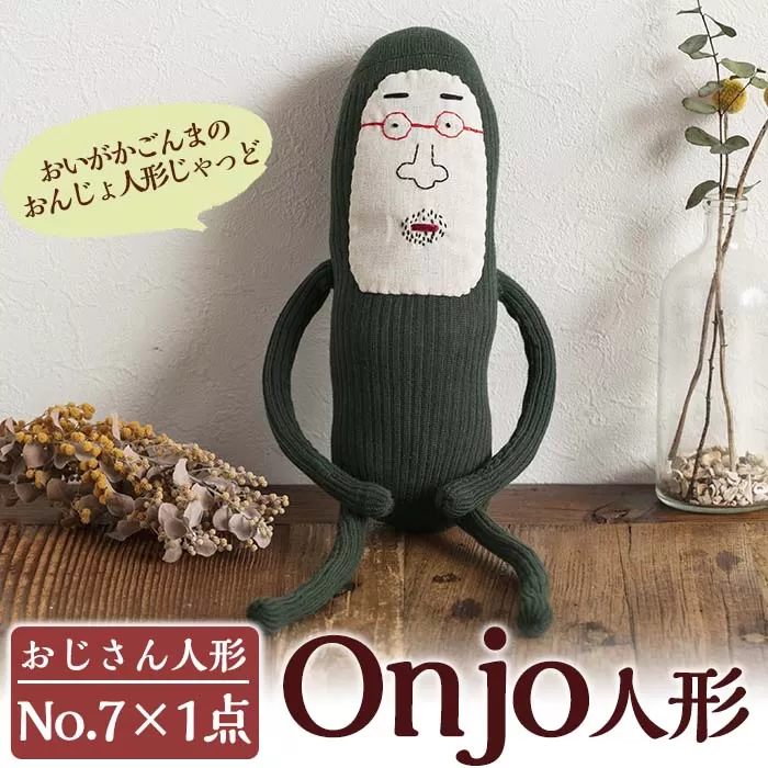 a748 Onjo人形No.7(1体)【Onjo製作所】