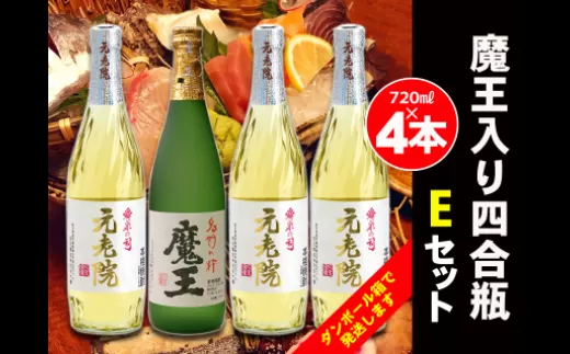 No.2073-1　白玉醸造　魔王入り４合瓶×４本Fセット